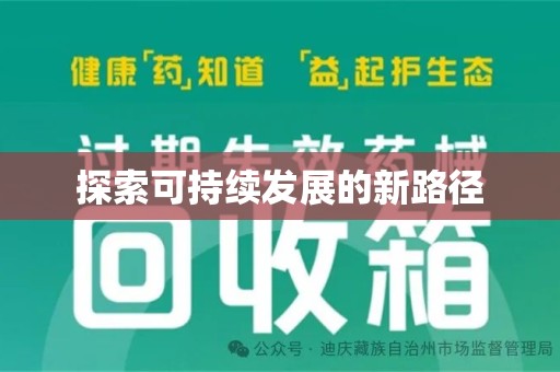 珠海探索可持续发展的新路径