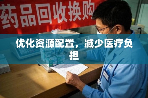 珠海优化资源配置，减少医疗负担
