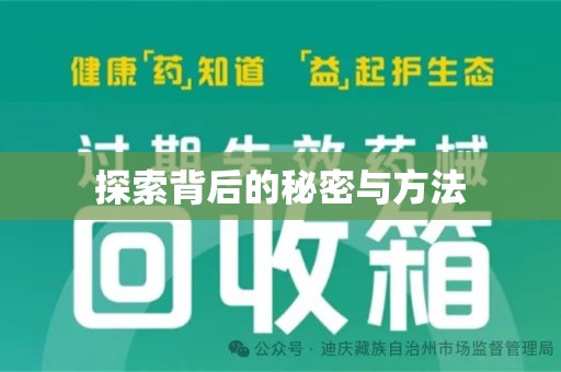珠海探索背后的秘密与方法