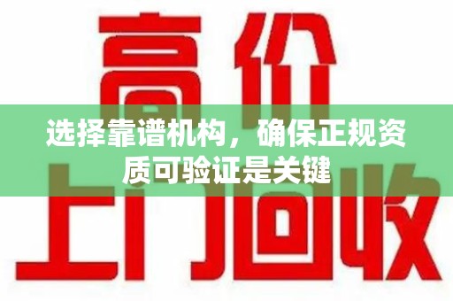 珠海选择靠谱机构，确保正规资质可验证是关键