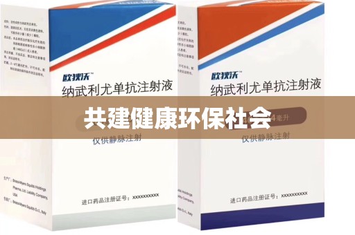 珠海共建健康环保社会