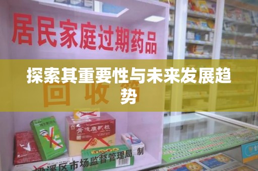 珠海探索其重要性与未来发展趋势