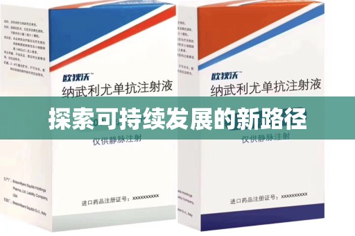 珠海探索可持续发展的新路径