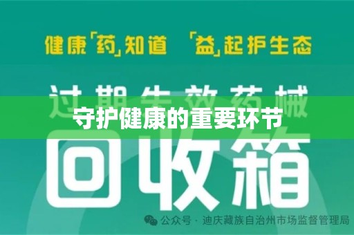 珠海守护健康的重要环节